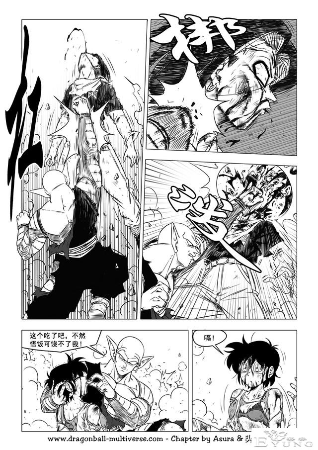 龙珠 超次元乱战篇，漫画中文第39话：武道会大逃杀3究极的战士们-17.jpg