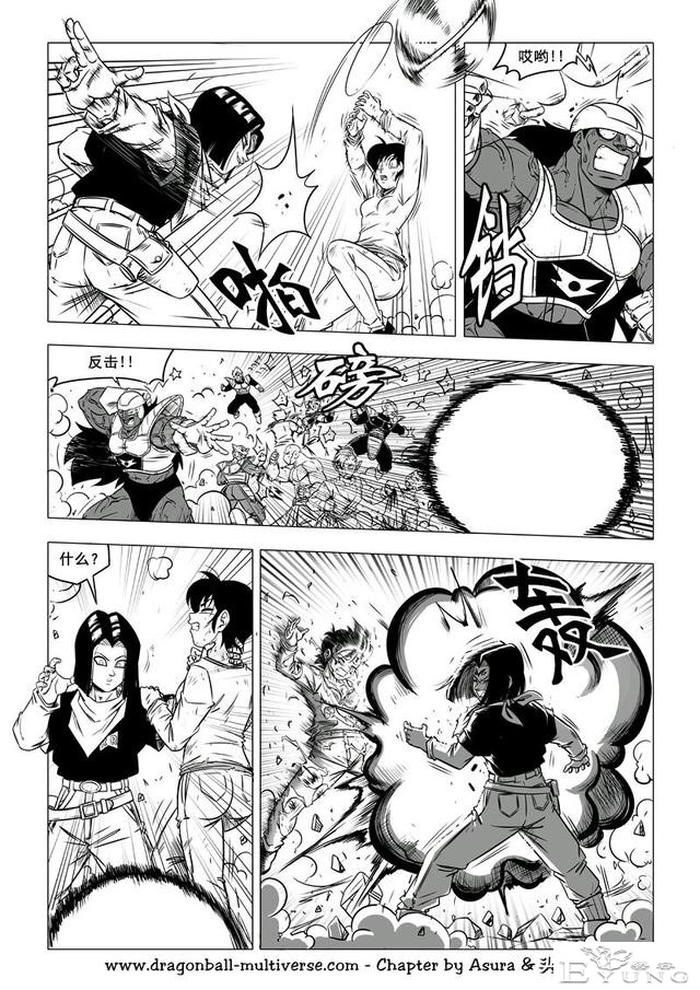 龙珠 超次元乱战篇，漫画中文第39话：武道会大逃杀3究极的战士们-15.jpg