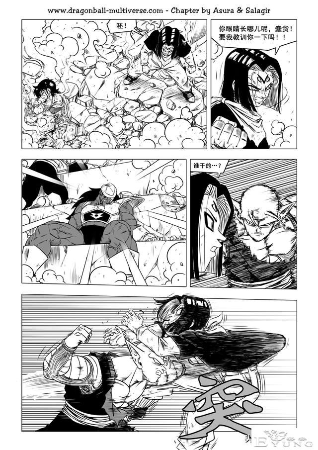 龙珠 超次元乱战篇，漫画中文第39话：武道会大逃杀3究极的战士们-16.jpg