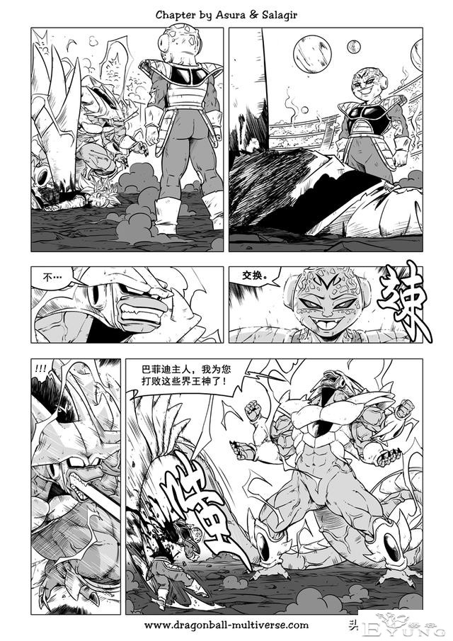 龙珠 超次元乱战篇，漫画中文第39话：武道会大逃杀3究极的战士们-23.jpg