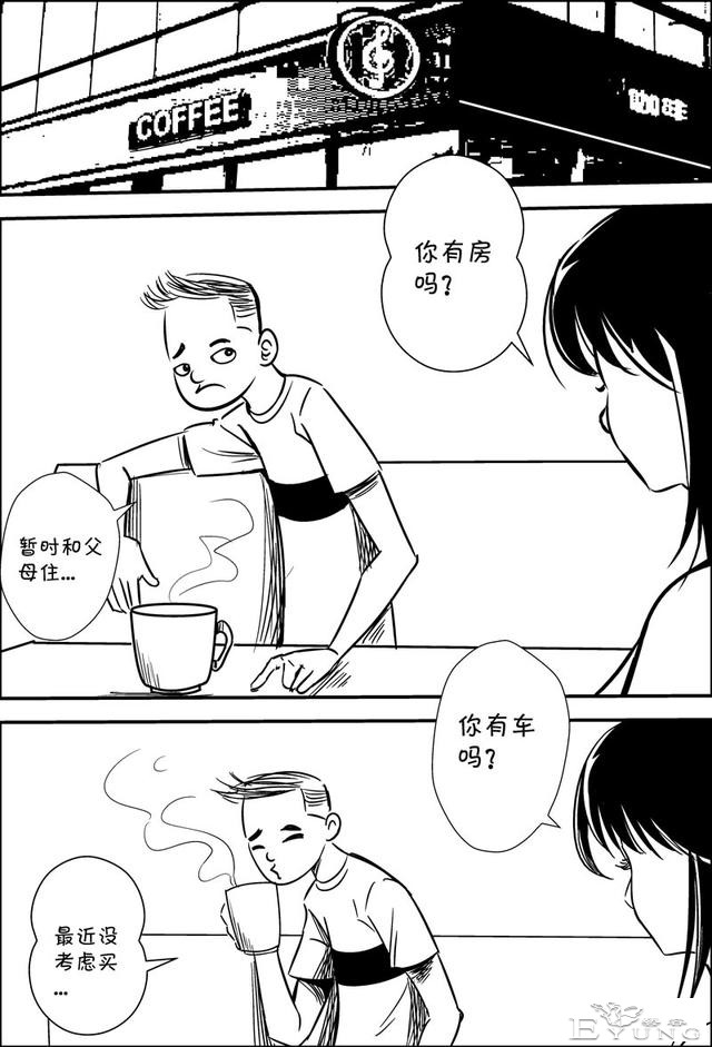 《何呵漫生活》系列漫画一：相亲记-1.jpg