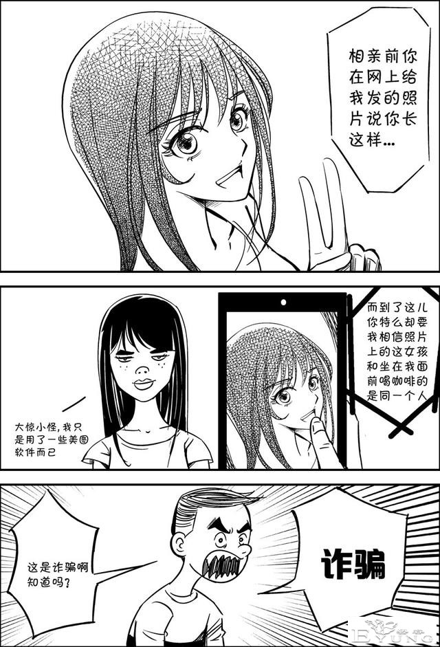 《何呵漫生活》系列漫画一：相亲记-3.jpg
