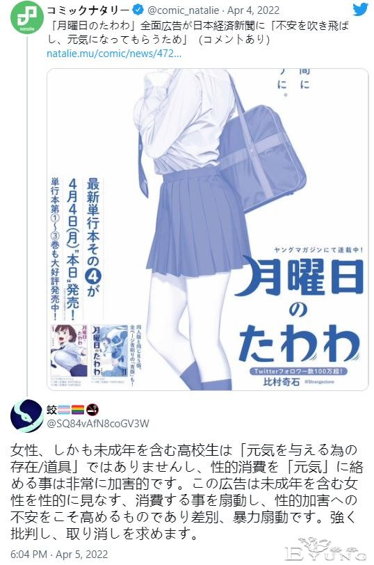 星期一的丰满刊登广告被网友炮轰！是恶心人还是过分敏感-3.jpg
