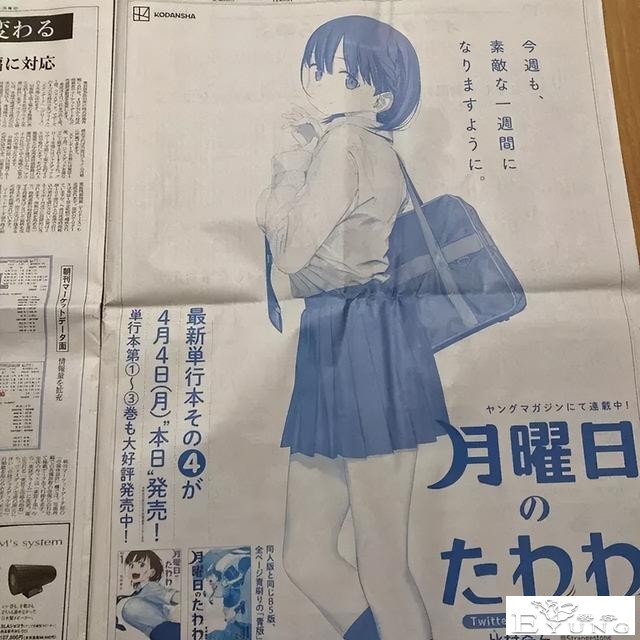 星期一的丰满刊登广告被网友炮轰！是恶心人还是过分敏感-2.jpg