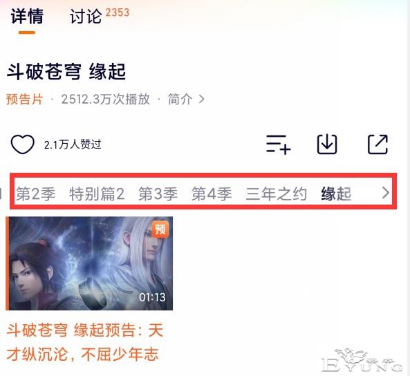 斗破苍穹新动画大概率这个暑假会上，后续年番接上-4.jpg