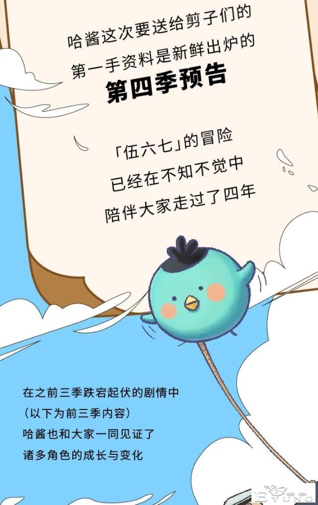 伍六七第4季又有新消息！官方发布图文预告，三大暗影刺客被提及-2.jpg