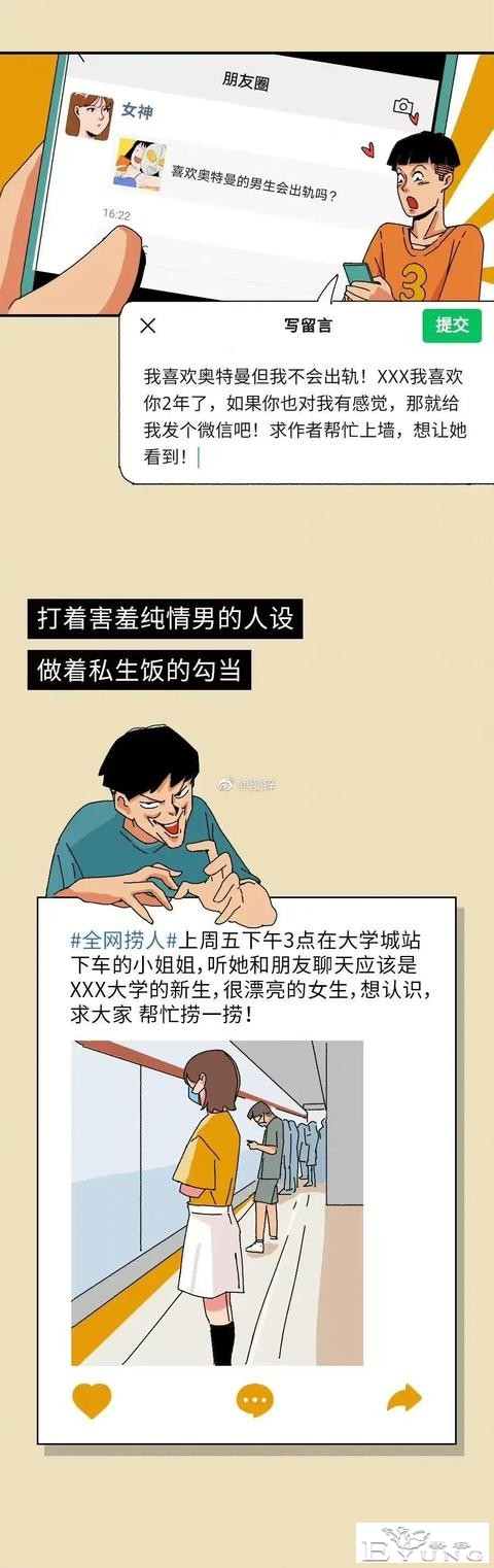 漫画：全国1~8级“表白迷惑行为”对照表-9.jpg