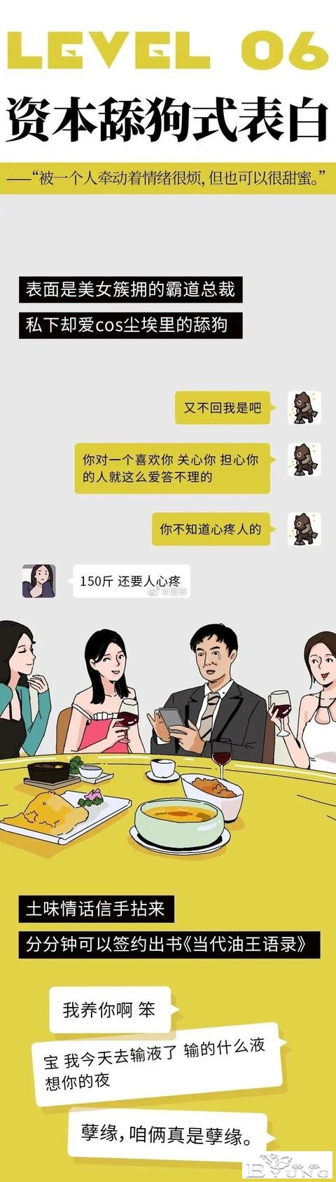 漫画：全国1~8级“表白迷惑行为”对照表-12.jpg