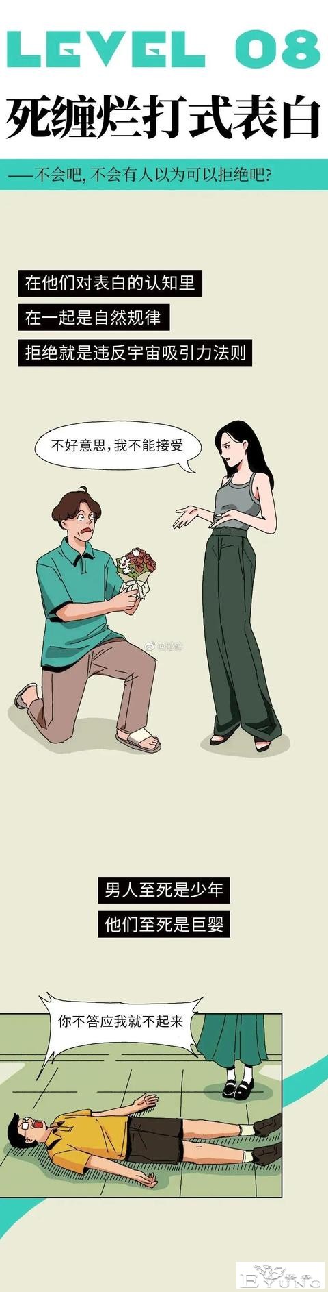 漫画：全国1~8级“表白迷惑行为”对照表-16.jpg