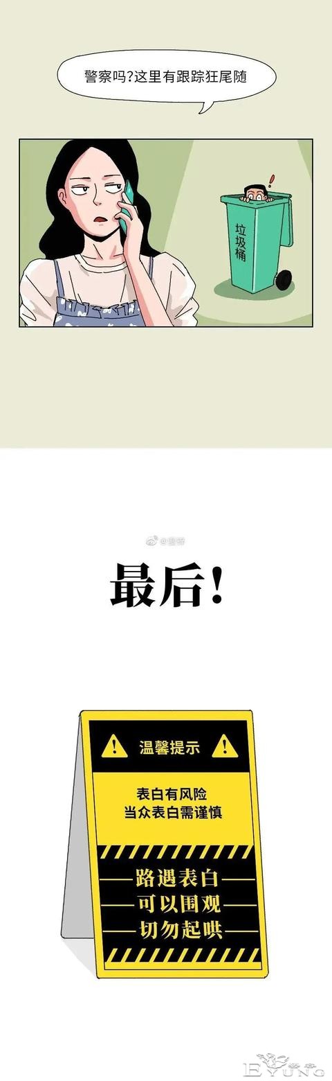 漫画：全国1~8级“表白迷惑行为”对照表-18.jpg