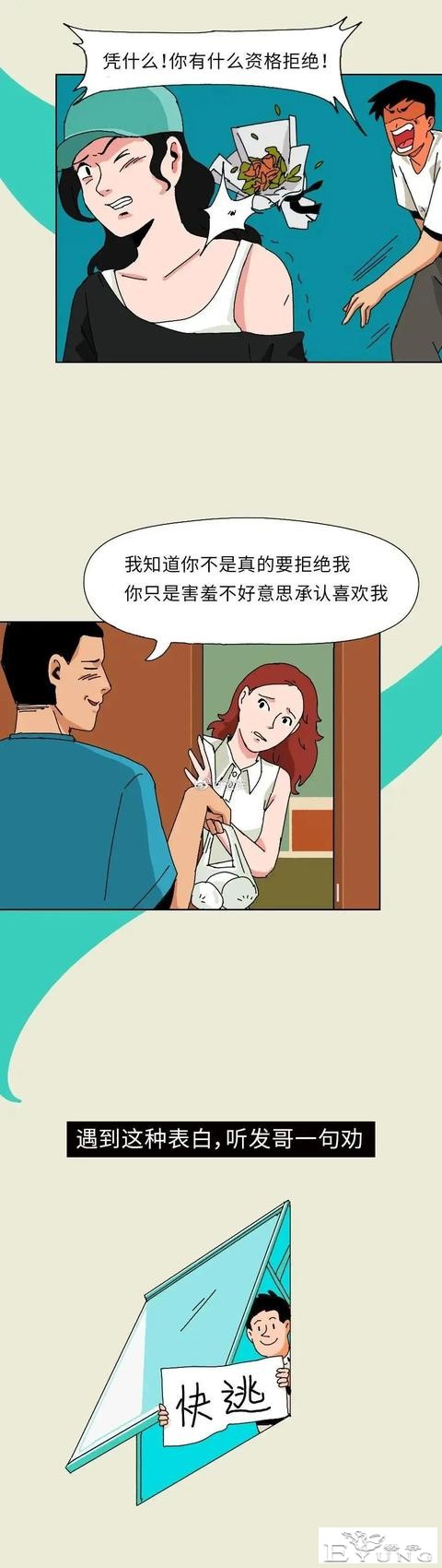 漫画：全国1~8级“表白迷惑行为”对照表-17.jpg