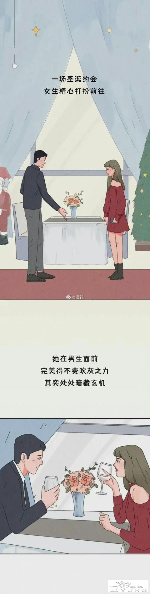 漫画：女人的心机到底有多重？-1.jpg