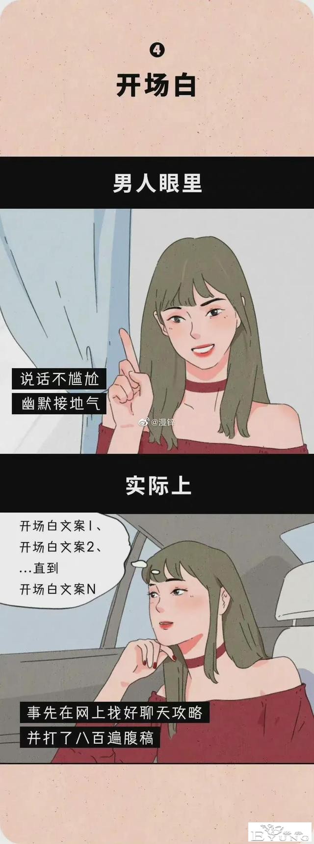 漫画：女人的心机到底有多重？-4.jpg