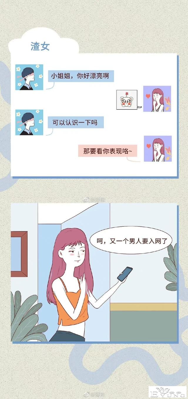漫画：渣女都是怎么聊骚的？-1.jpg
