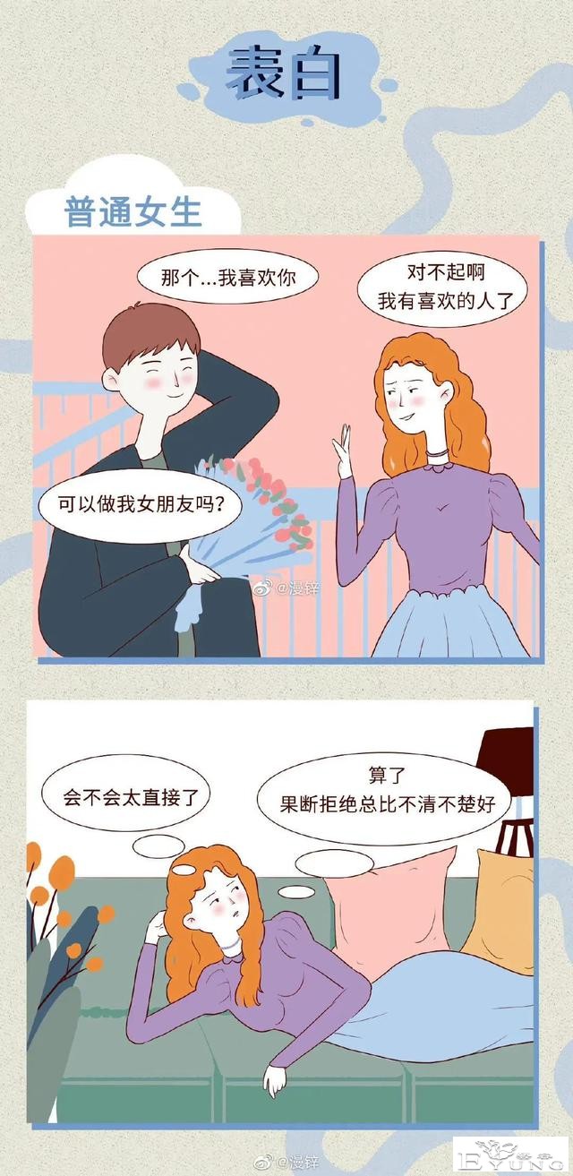 漫画：渣女都是怎么聊骚的？-4.jpg