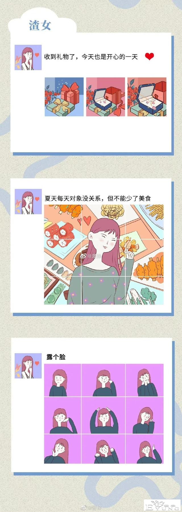 漫画：渣女都是怎么聊骚的？-3.jpg