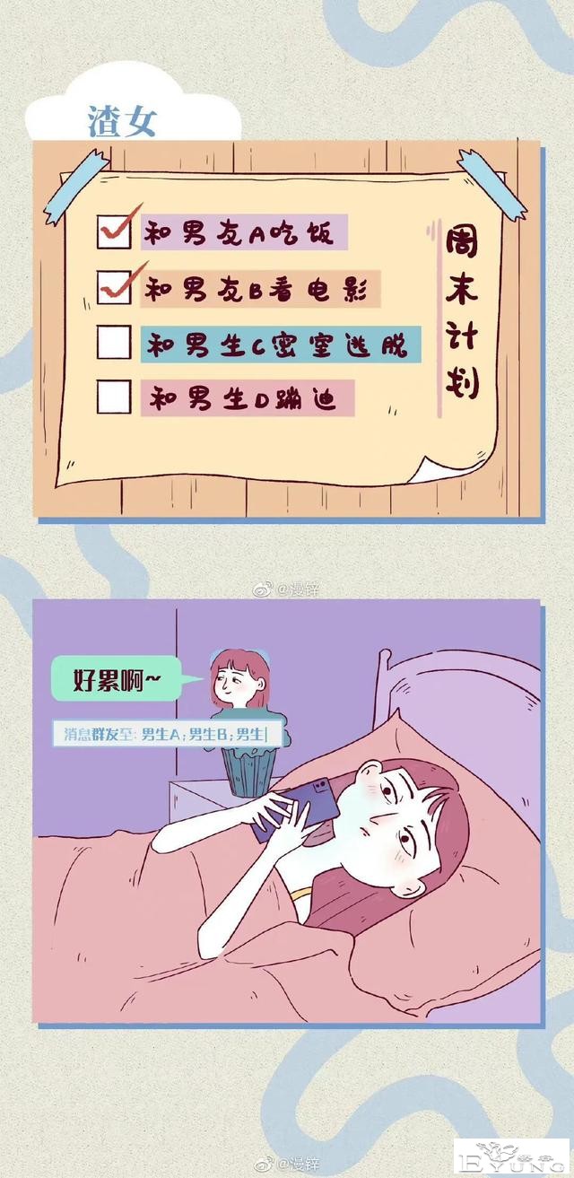 漫画：渣女都是怎么聊骚的？-7.jpg