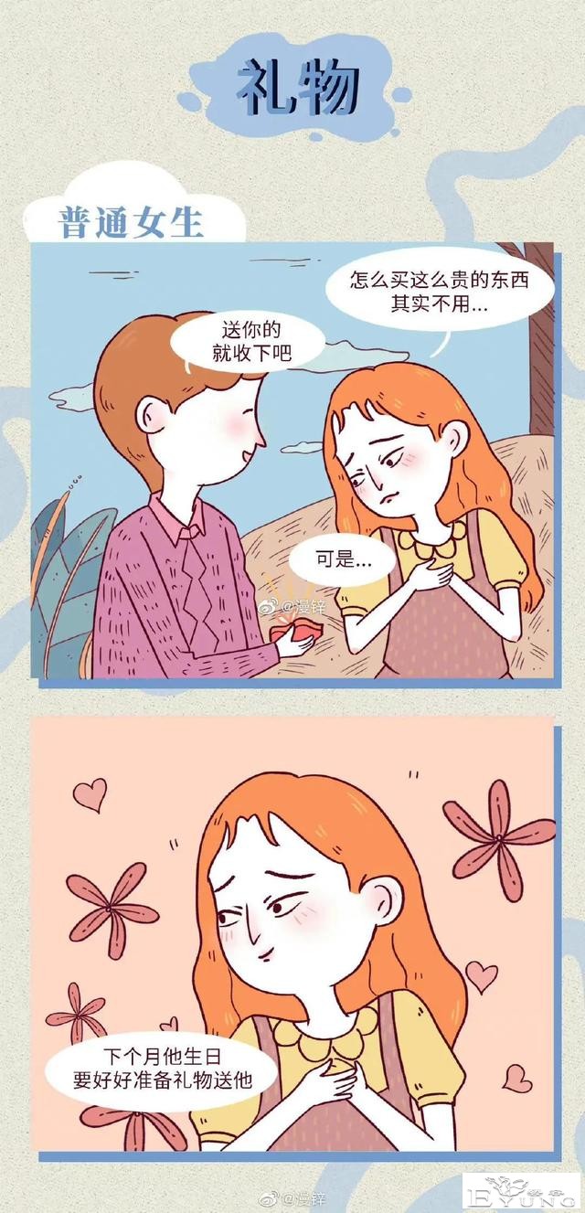 漫画：渣女都是怎么聊骚的？-8.jpg