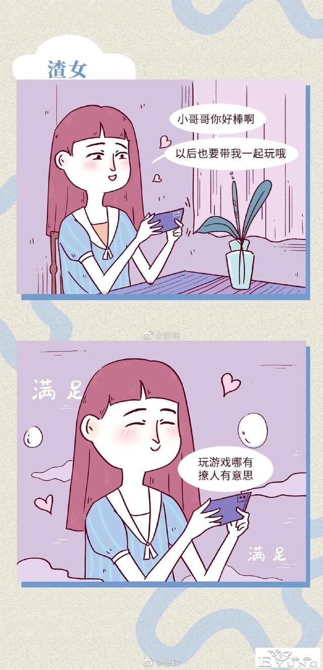 漫画：渣女都是怎么聊骚的？-10.jpg