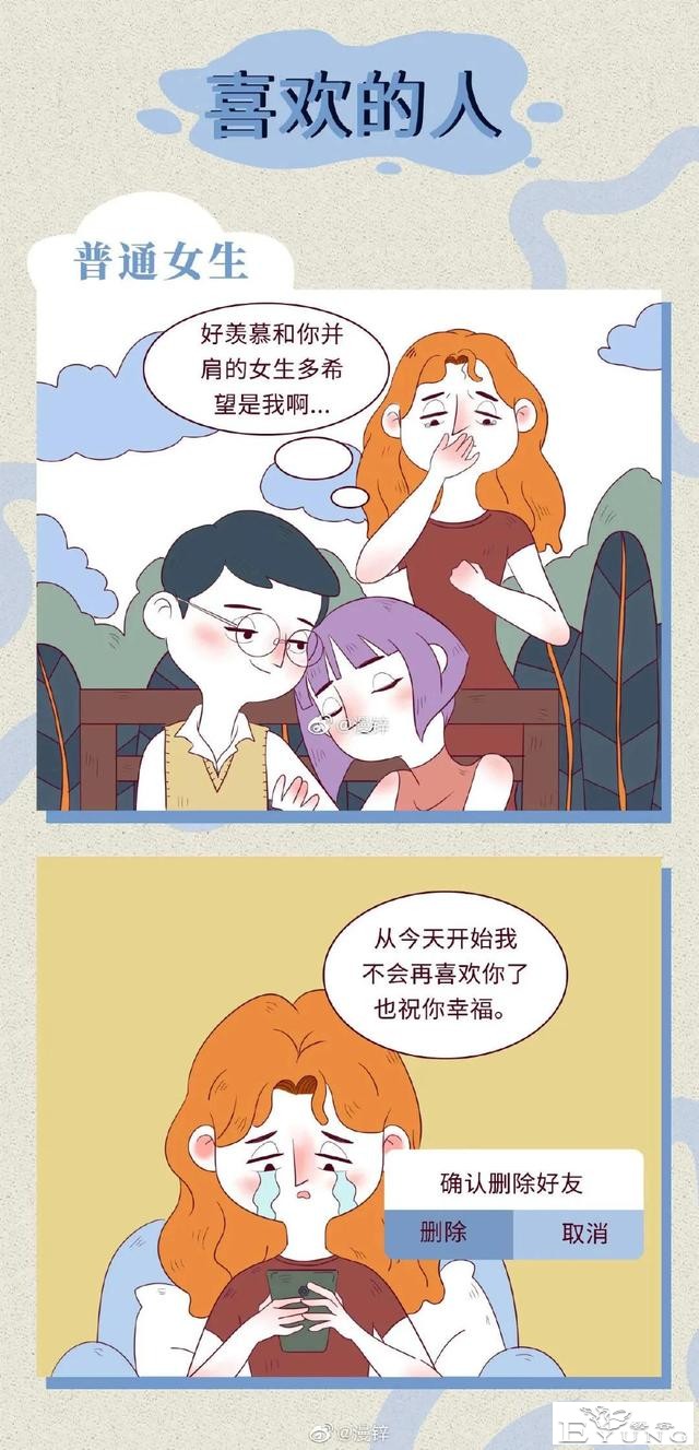 漫画：渣女都是怎么聊骚的？-13.jpg