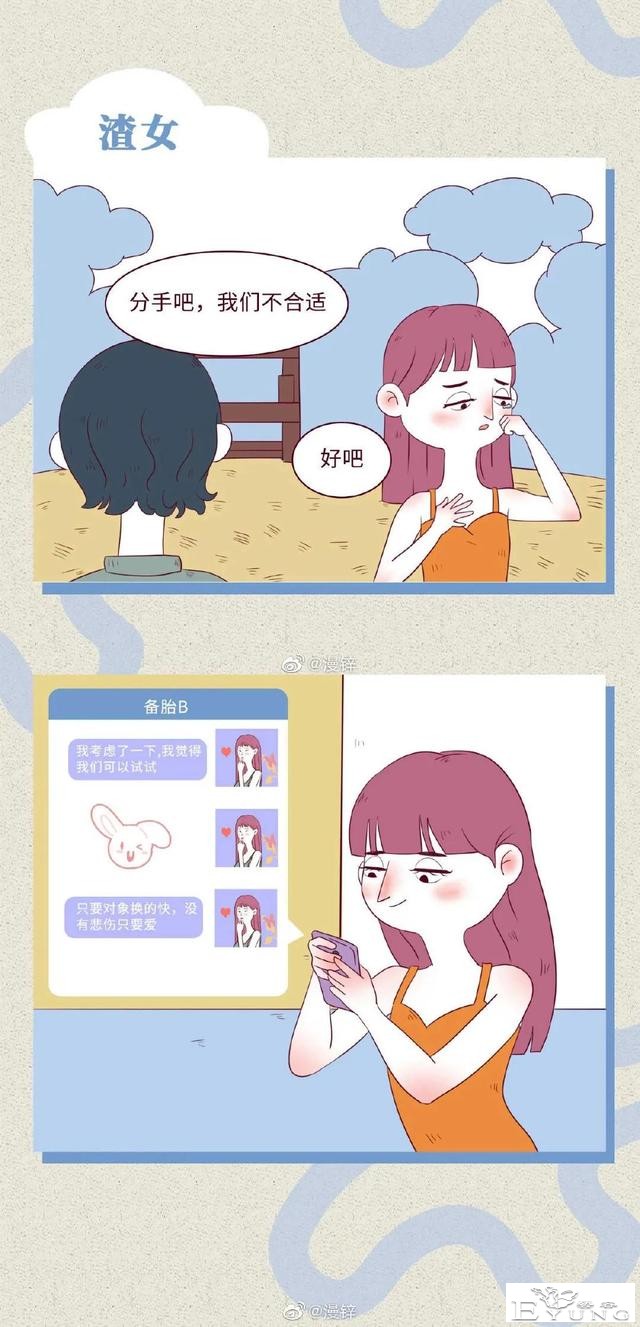 漫画：渣女都是怎么聊骚的？-12.jpg