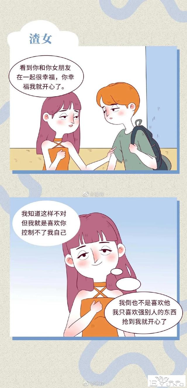 漫画：渣女都是怎么聊骚的？-14.jpg