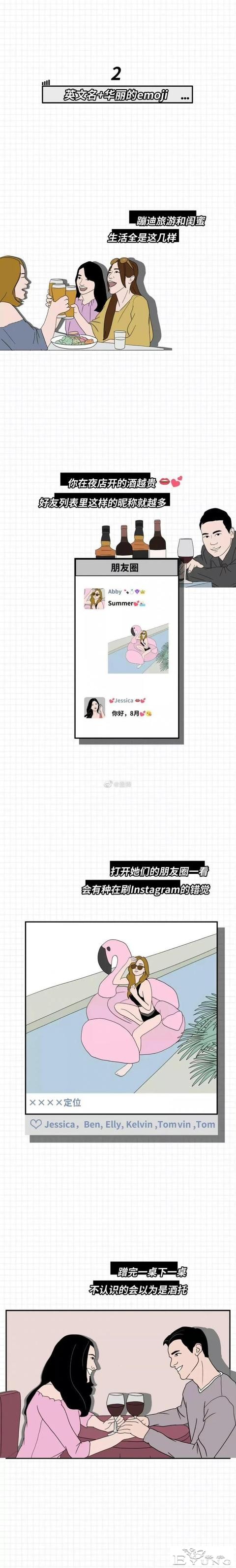 漫画：小心你的昵称，或被别人误会是女海王-2.jpg