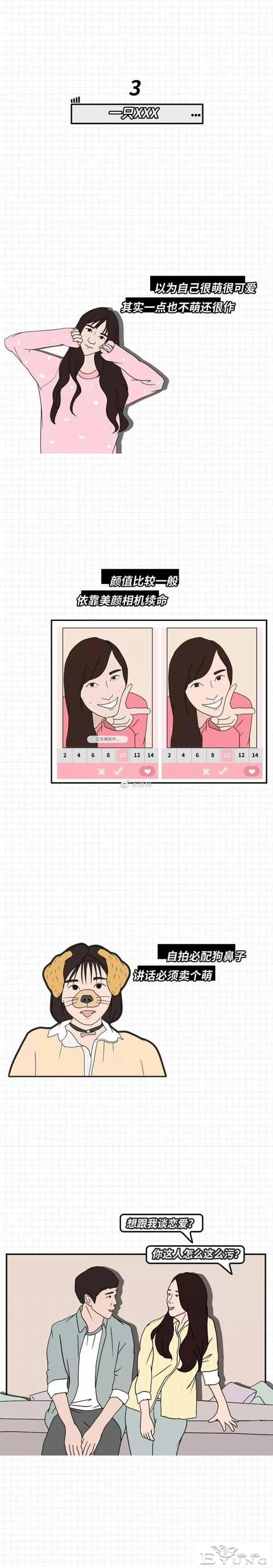 漫画：小心你的昵称，或被别人误会是女海王-3.jpg