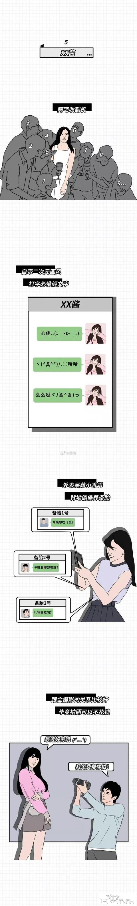 漫画：小心你的昵称，或被别人误会是女海王-5.jpg
