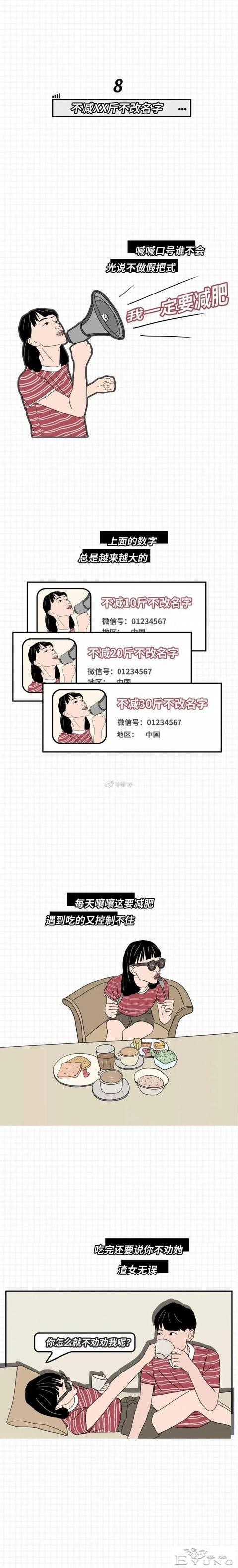 漫画：小心你的昵称，或被别人误会是女海王-8.jpg