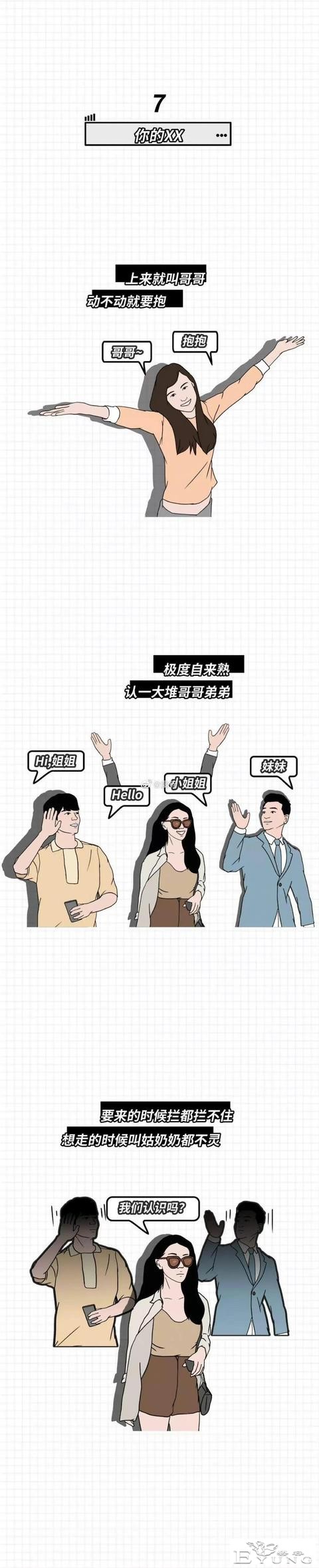 漫画：小心你的昵称，或被别人误会是女海王-7.jpg
