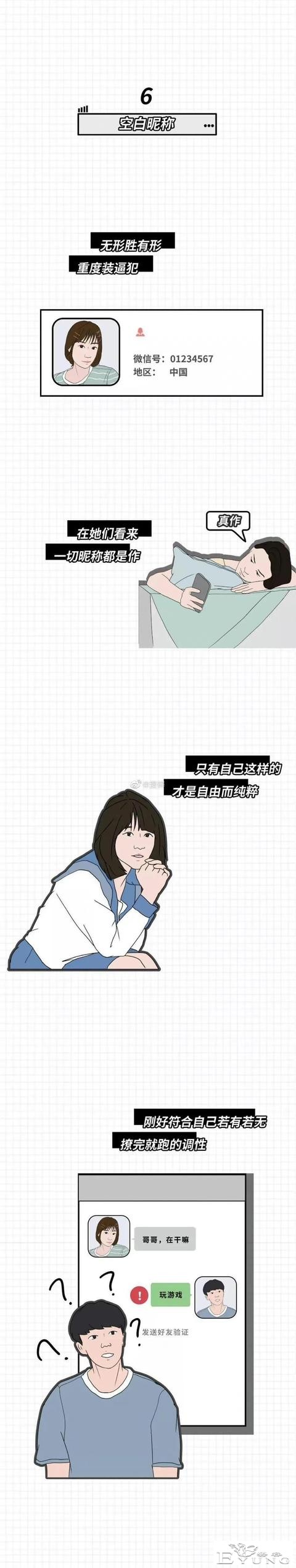 漫画：小心你的昵称，或被别人误会是女海王-6.jpg