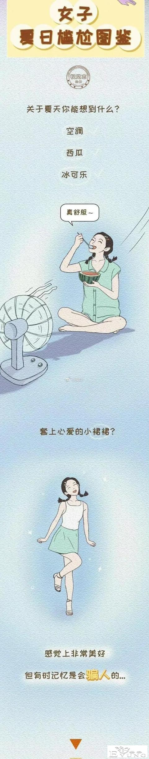 漫画：女子夏日尴尬图鉴-2.jpg