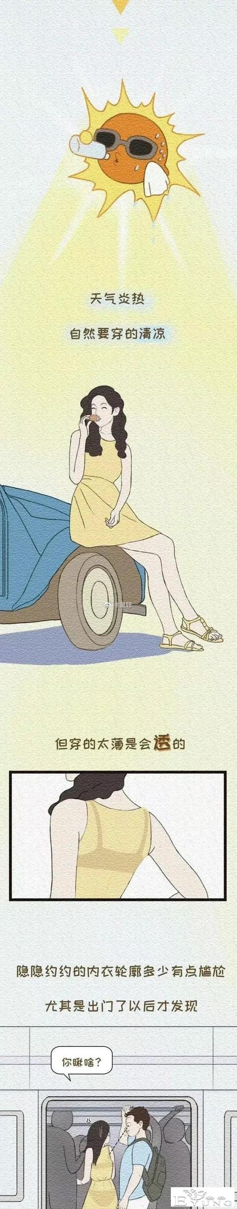 漫画：女子夏日尴尬图鉴-3.jpg