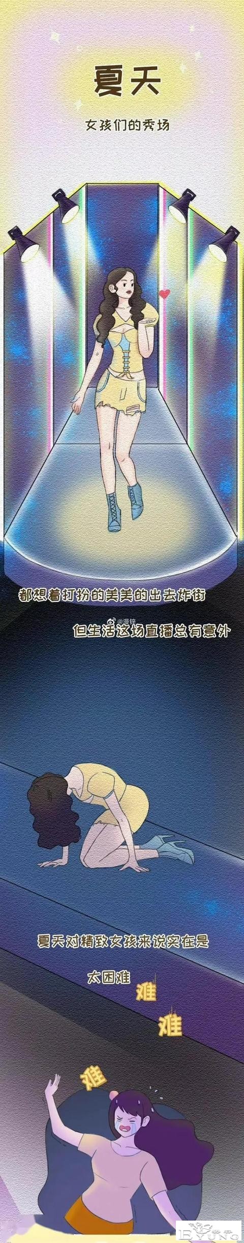漫画：女子夏日尴尬图鉴-1.jpg