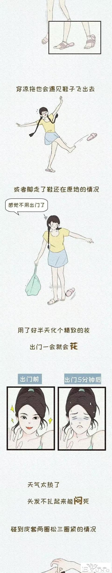 漫画：女子夏日尴尬图鉴-6.jpg