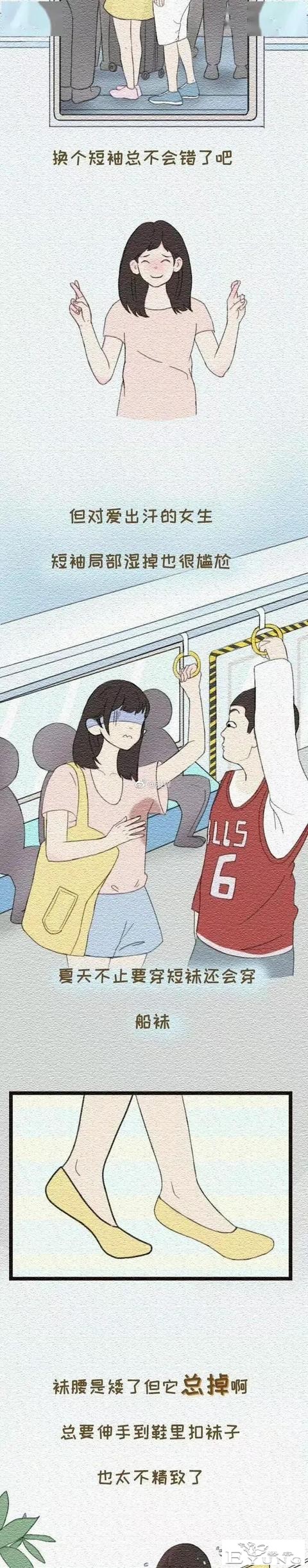 漫画：女子夏日尴尬图鉴-4.jpg