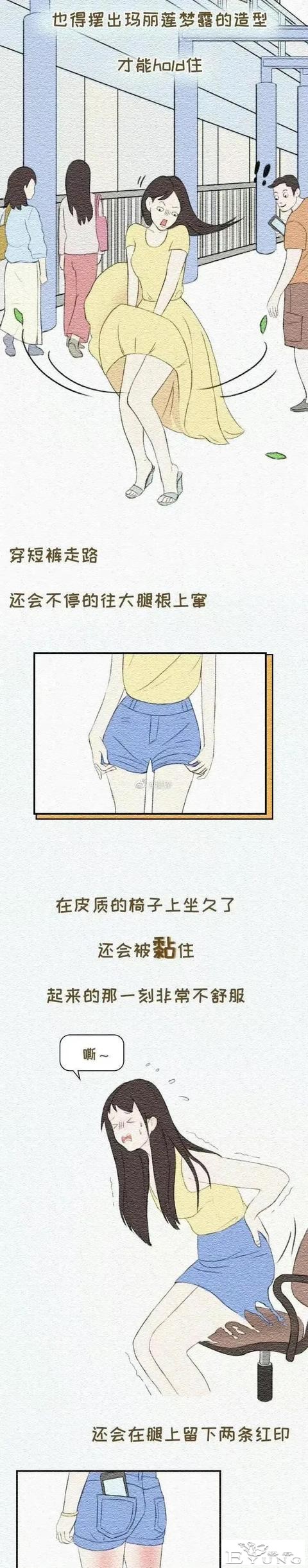 漫画：女子夏日尴尬图鉴-8.jpg