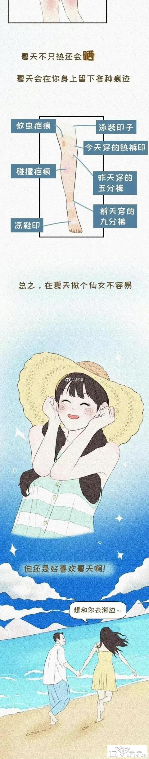 漫画：女子夏日尴尬图鉴-9.jpg