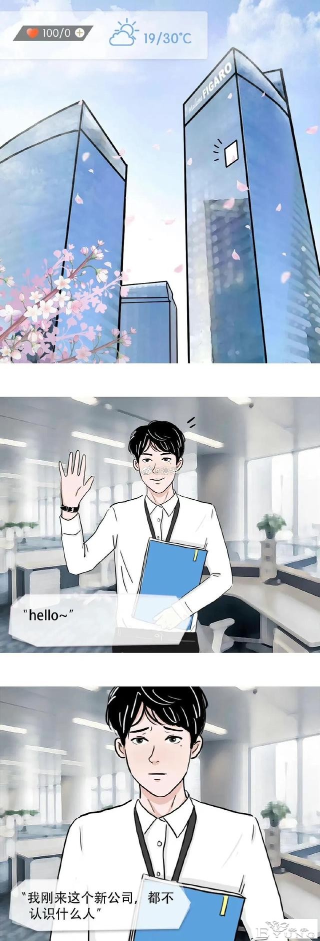 漫画：当林有有变成绿茶男孩后，你能把持住吗？-1.jpg