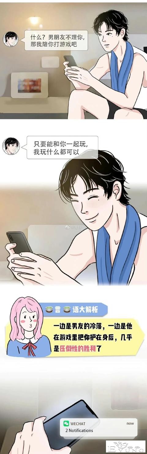 漫画：当林有有变成绿茶男孩后，你能把持住吗？-4.jpg