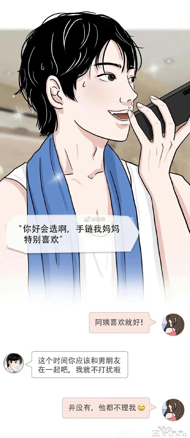 漫画：当林有有变成绿茶男孩后，你能把持住吗？-3.jpg