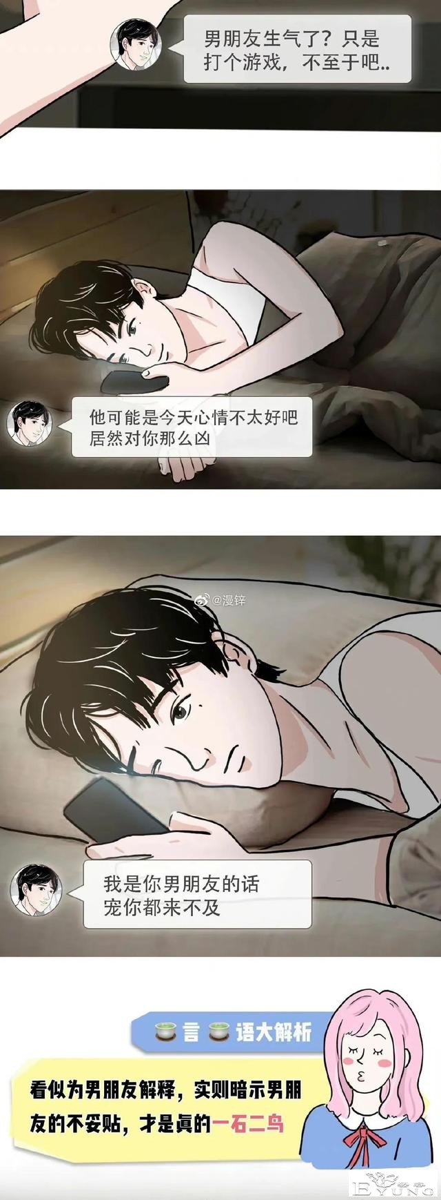 漫画：当林有有变成绿茶男孩后，你能把持住吗？-5.jpg