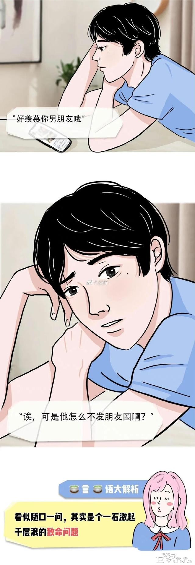 漫画：当林有有变成绿茶男孩后，你能把持住吗？-9.jpg