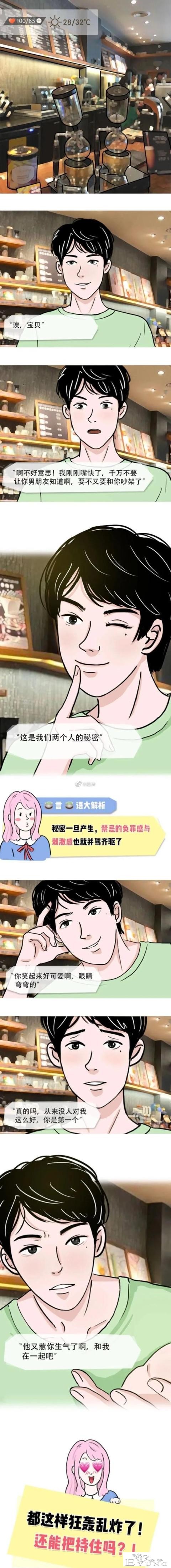 漫画：当林有有变成绿茶男孩后，你能把持住吗？-13.jpg