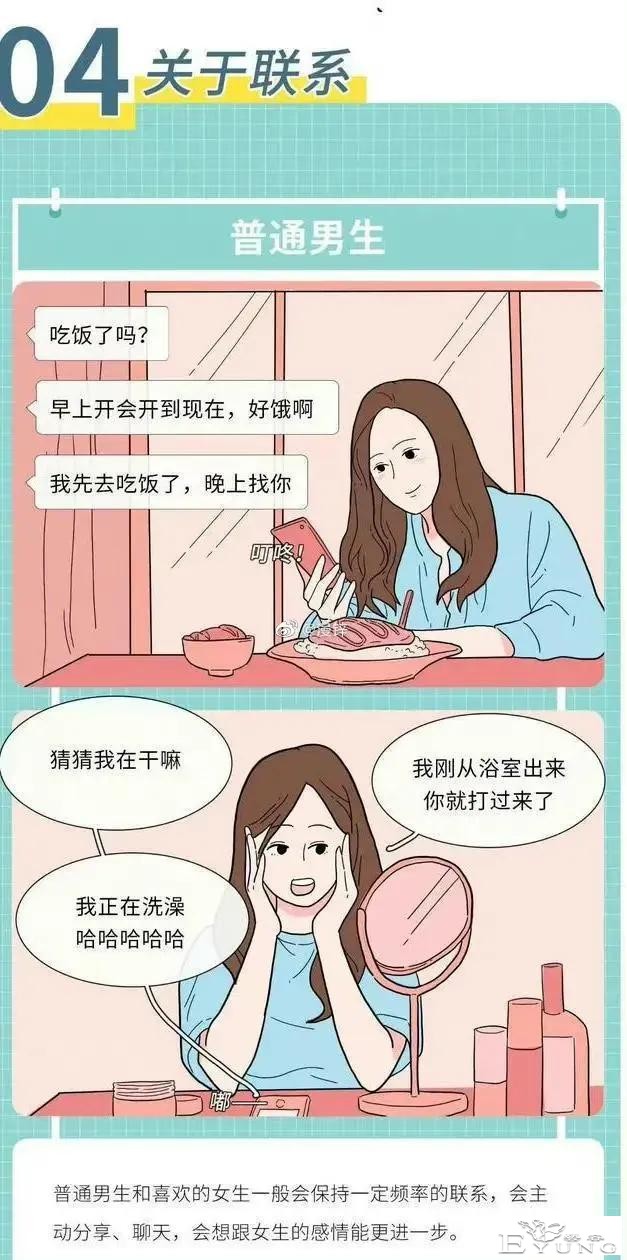 漫画：男生「喜欢你」与「想睡你」有什么不一样的表现-7.jpg