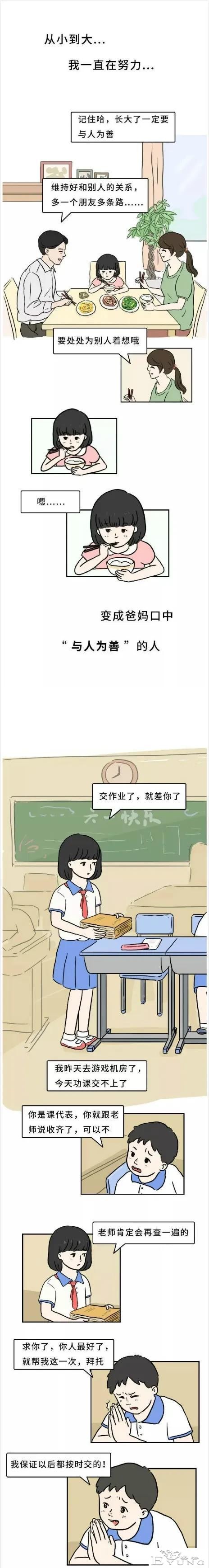人性漫画：不懂得拒绝，真的是病（漫画）-1.jpg