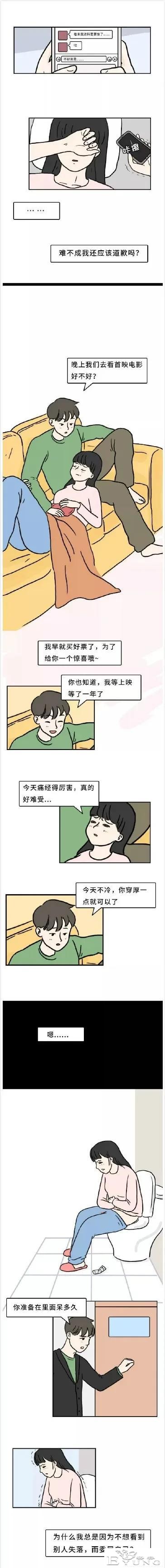 人性漫画：不懂得拒绝，真的是病（漫画）-4.jpg