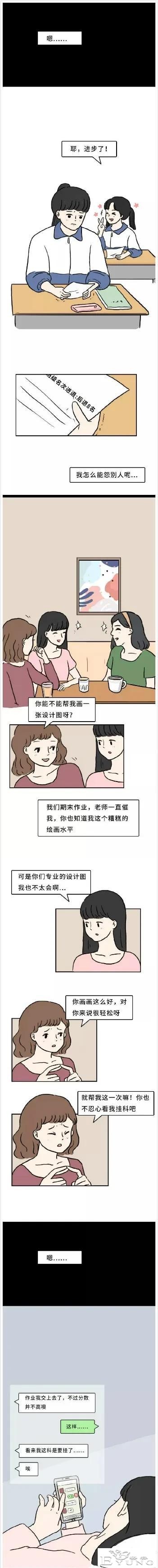 人性漫画：不懂得拒绝，真的是病（漫画）-3.jpg