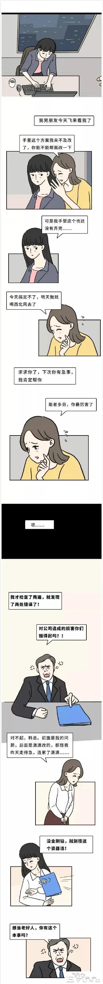 人性漫画：不懂得拒绝，真的是病（漫画）-5.jpg